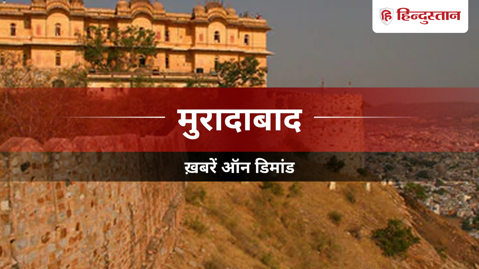 Moradabad News: राजस्थान में बच्ची के साथ रेप की घटना पर निकाला पैदल मार्च