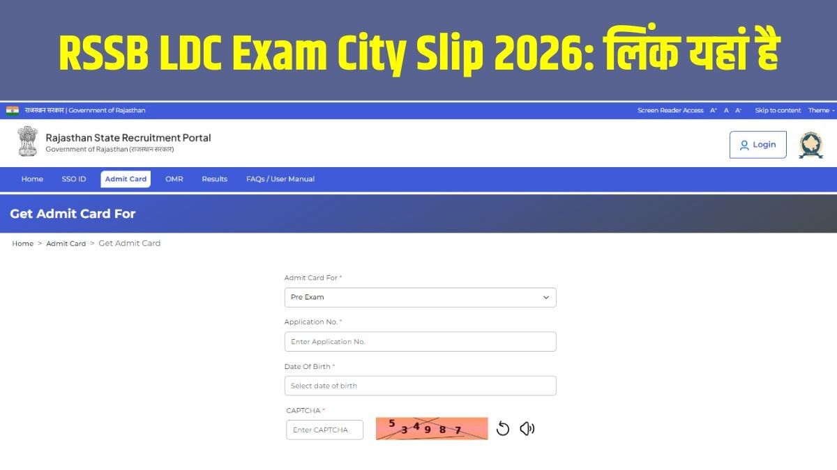 RSSB LDC Exam City Slip 2026: राजस्थान आरएसएसबी एलडीसी एग्जाम सिटी स्लिप जारी, आज से चेक करें अपना परीक्षा शहर, यहां है Direct Link और प्रक्रिया - Jansatta