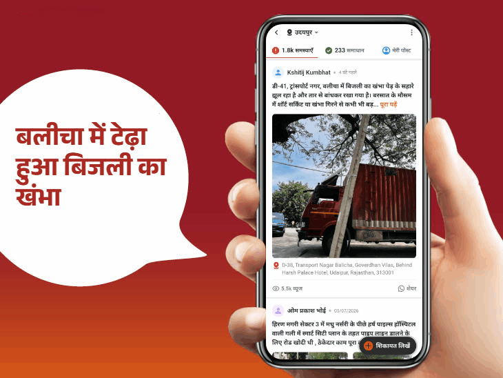 उदयपुर में सड़क और रोड लाइटें हुई ठीक: कई इलाकों में अब भी गंदगी और झूलते तारों की समस्या, कनिष्ठ अभियंता रवि जैन बने 'स्टार ऑफिसर' - Udaipur News