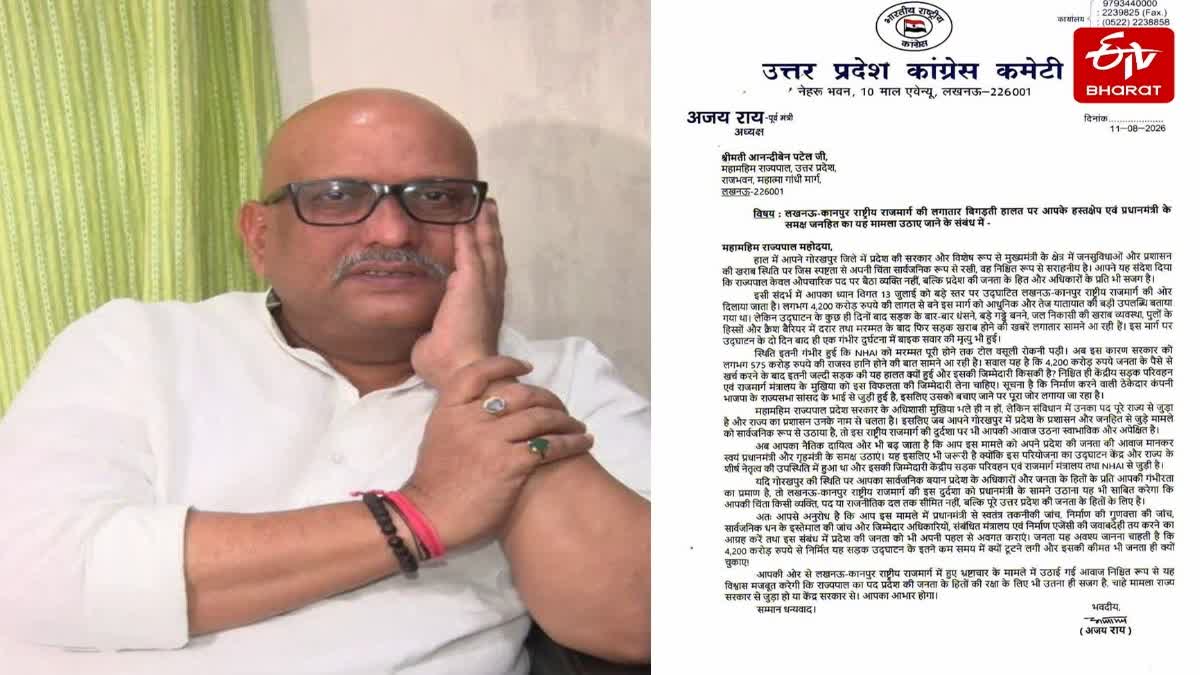 लखनऊ-कानपुर हाईवे की बदहाली पर कांग्रेस का राज्यपाल को पत्र, पीएम से जांच की मांग