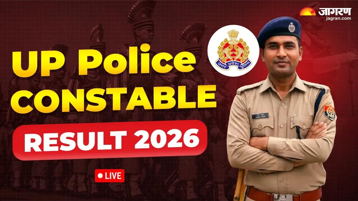 UP Police Bharti Result OUT यूपी पुलिस कॉन्स्टेबल भर्ती परीक्षा का रिजल्ट जारी 17 अगस्त से शुरू होगा DV और PST

 - up police constable result 2026 live updates will be released any time candidate can check the result uppbpbgovin here
