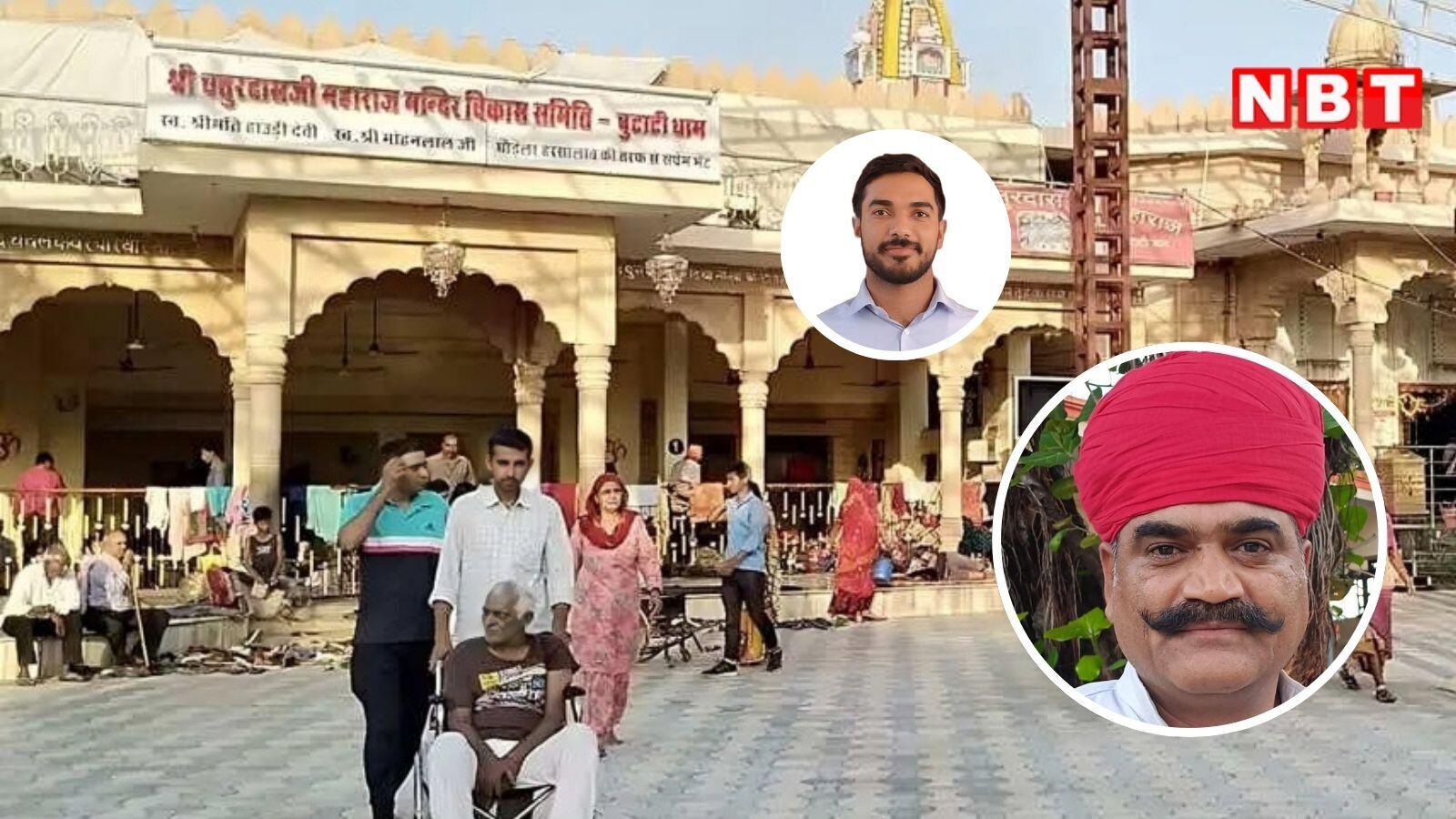 राम मंदिर के बाद अब राजस्थान के बुटाटी धाम में महाघोटाला! 22 करोड़ के गबन पर SDM की रिपोर्ट ने उड़ाए सबके होश