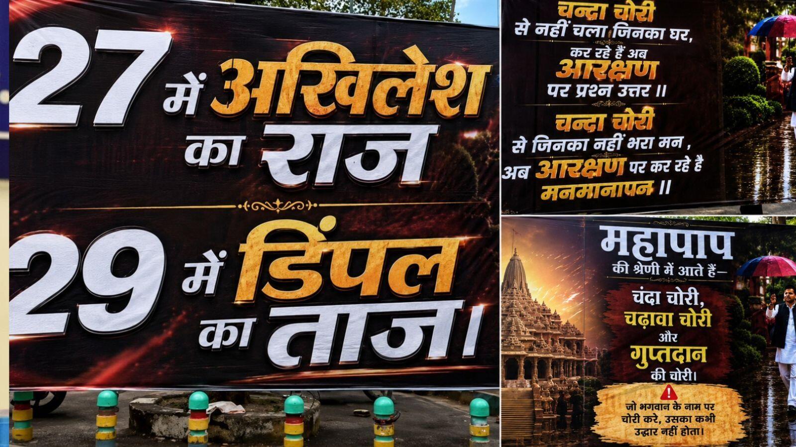 '27 में अखिलेश का राज', लखनऊ में फिर गरमाया पोस्टर वार! सपा कार्यालय के बाहर लगे चंदा चोरी और आरक्षण के पोस्टर