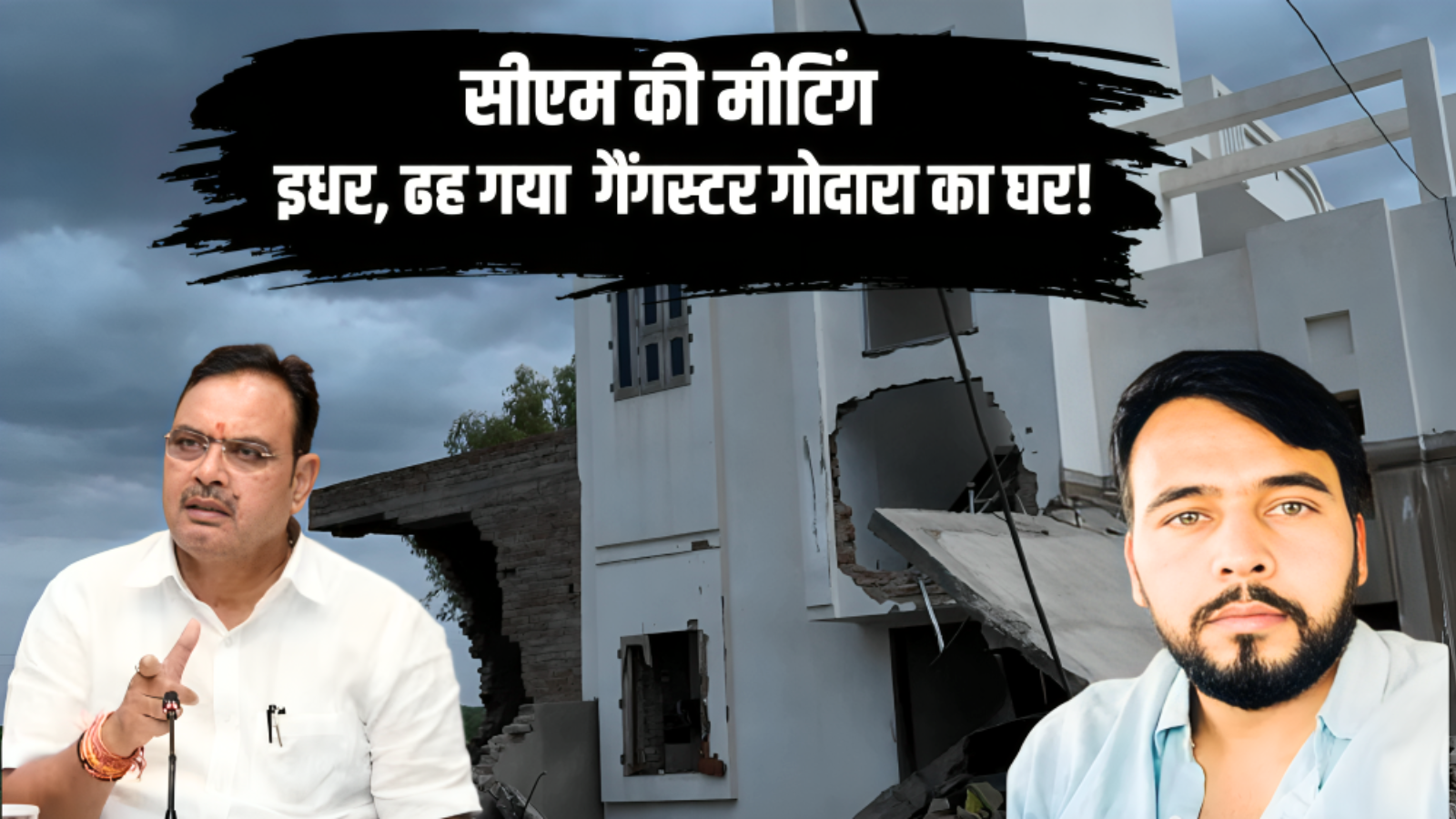 राजस्थान में गैंगस्टर रोहित गोदारा के पैतृक घर को जेसीबी से ढहाने की हैरान करने वाली कहानी