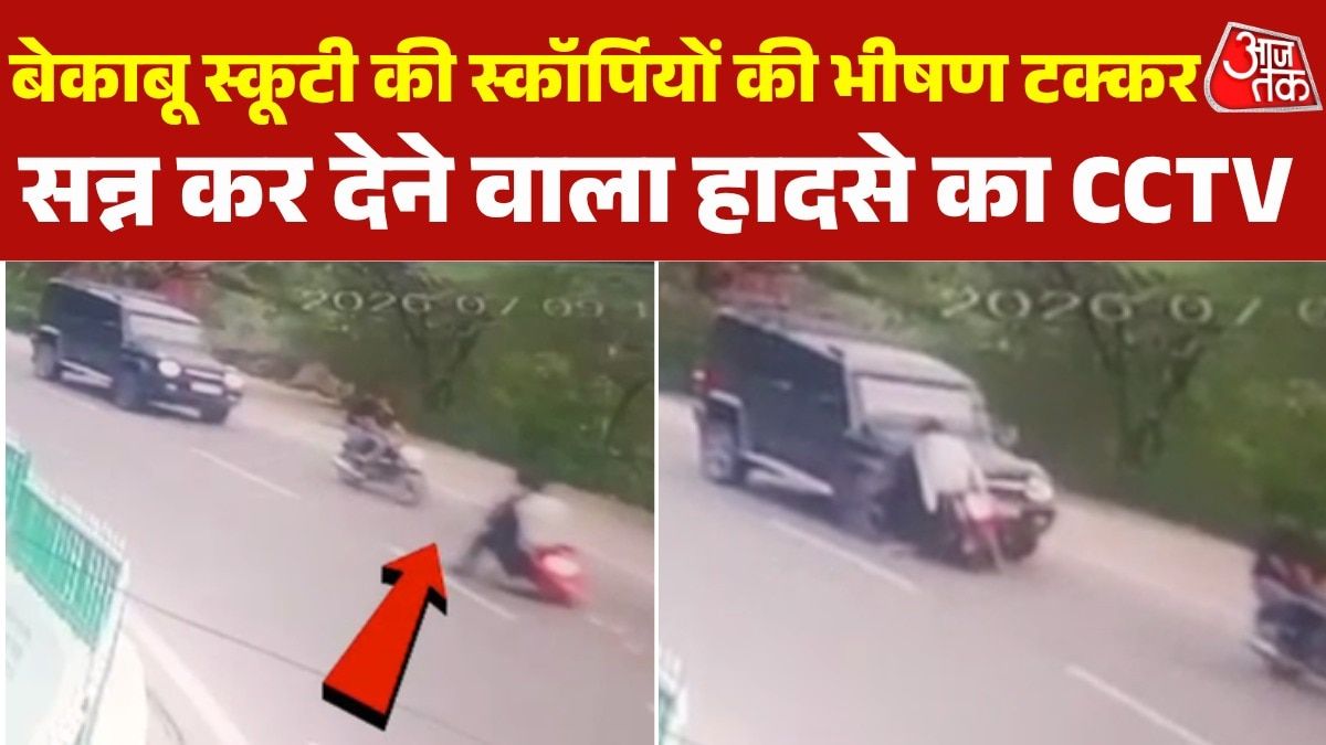जयपुर: स्कॉर्पियो से सीधे जा टकराई हाईस्पीड स्कूटी, खौफनाक हादसे का CCTV