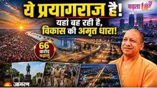 प्रयागराज में आस्था के साथ आधुनिकता का संगम; इंफ्रास्ट्रक्चर, ग्रीन एनर्जी और सुशासन से विकास की नई तस्वीर रच रहा जिला - prayagraj modern development green energy good governance