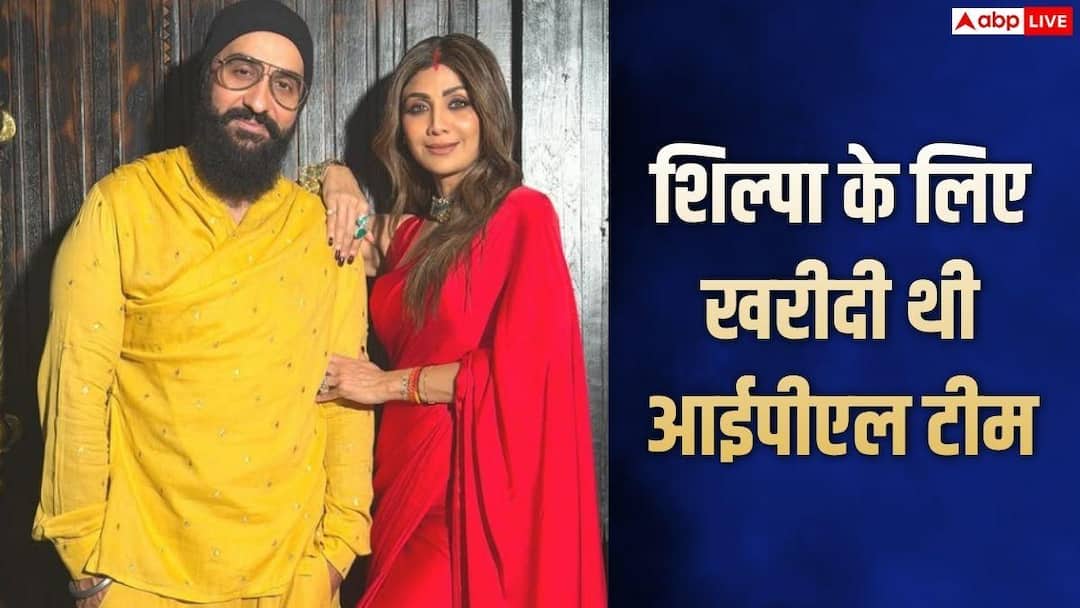 आईपीएल टीम राजस्थान रॉयल्स के शेयर खरीदने का राज कुंद्रा का वेलेंटाइन डे गिफ्ट