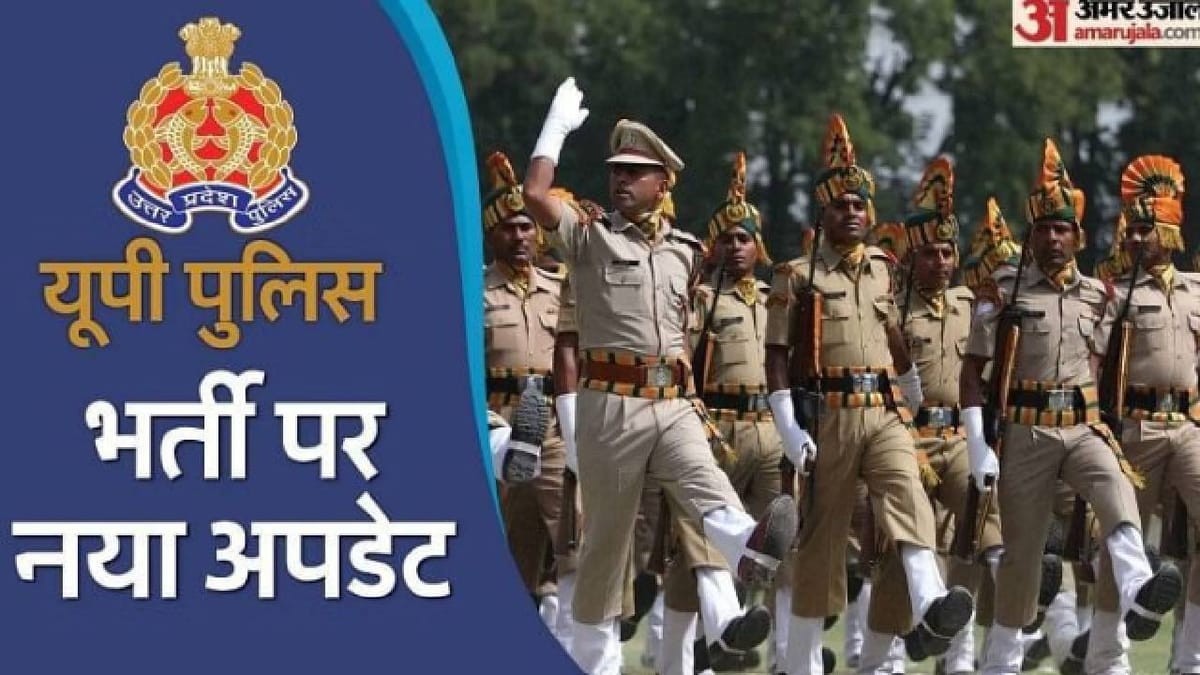 यूपी पुलिस सिपाही भर्ती 2025: लिखित परीक्षा का परिणाम घोषित, 76,184 अभ्यर्थी डीवी/पीएसटी के लिए हुए सफल