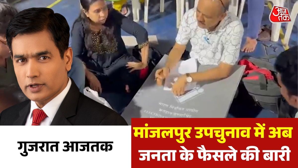 मांजलपुर उपचुनाव की वोटिंग, क्या है प्रशासन की तैयारी, देखें गुजरात आजतक