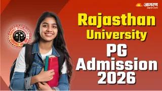 Rajasthan University PG Admission 2026: राजस्थान यूनिवर्सिटी पीजी एडमिशन के लिए रजिस्ट्रेशन स्टार्ट, जल्द करें अप्लाई - rajasthan university pg admission registration for uratpg 2026 has started apply soon