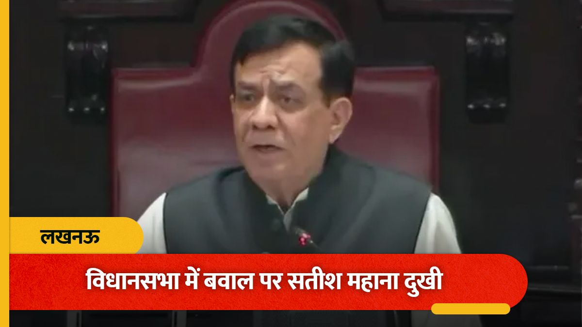 यूपी विधानसभा में बवाल पर सतीश महाना दुखी, कहा- जिन्हें रोल मॉडल मानते थे, उन्होंने ही हंगामा किया - up assembly uproar speaker satish mahana expresses displeasure