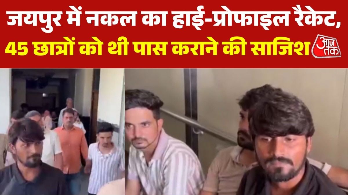 जयपुर में पैरामेडिकल नकल गैंग हुआ बेनकाब, मामा-भांजे समेत 4 लोग गिरफ्तार