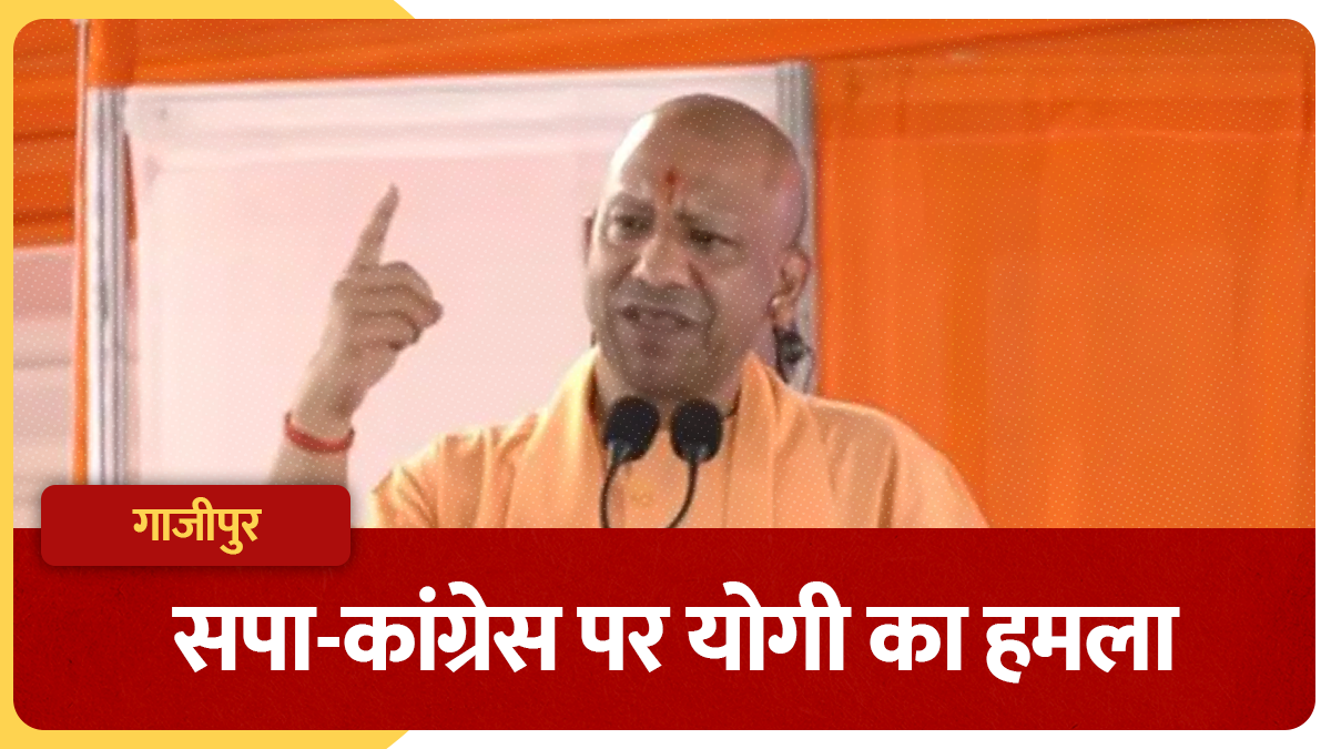 'मैंने माफिया को मिट्टी में मिलाया, सपा तो उनकी कब्रों पर फातिहा पढ़ रही', गाजीपुर में जमकर बरसे सीएम योगी - cm yogi adityanath rally in ghazipur attacks on samajwadi party and congress afjal ansari