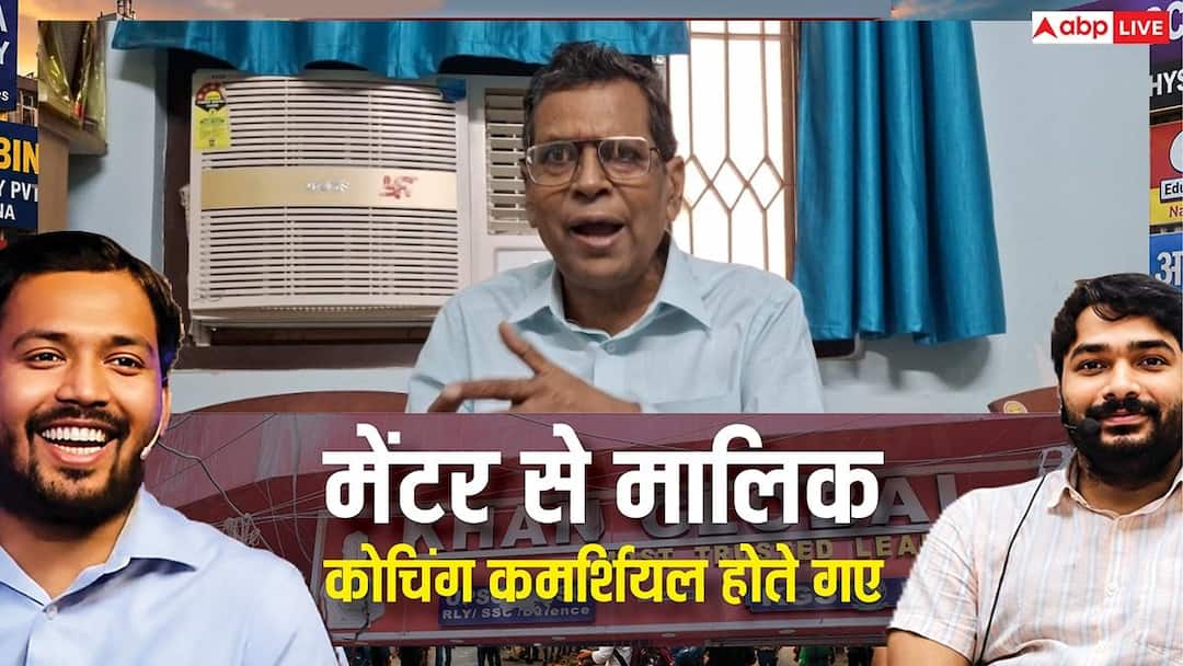 कोटा बनने से पहले पटना था नंबर-1 कोचिंग हब, रासबिहारी सर ने सुनाई शिक्षा के सुनहरे दौर की कहानी