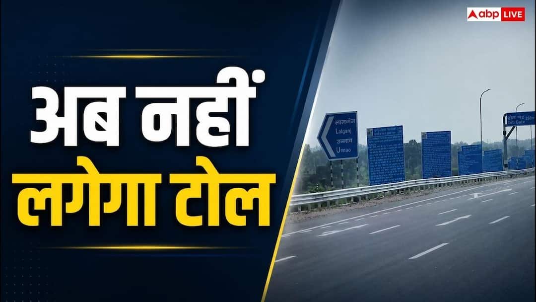 टोल फ्री किया गया लखनऊ-कानपुर एक्सप्रेसवे, इससे सरकार को कितना नुकसान?