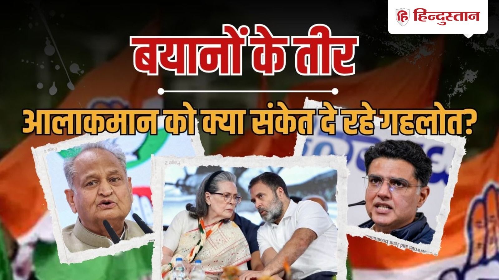 फिर होटल में बंद होने वाली कहानी; सचिन पायलट पर निशाना साध क्या चाहते हैं गहलोत?