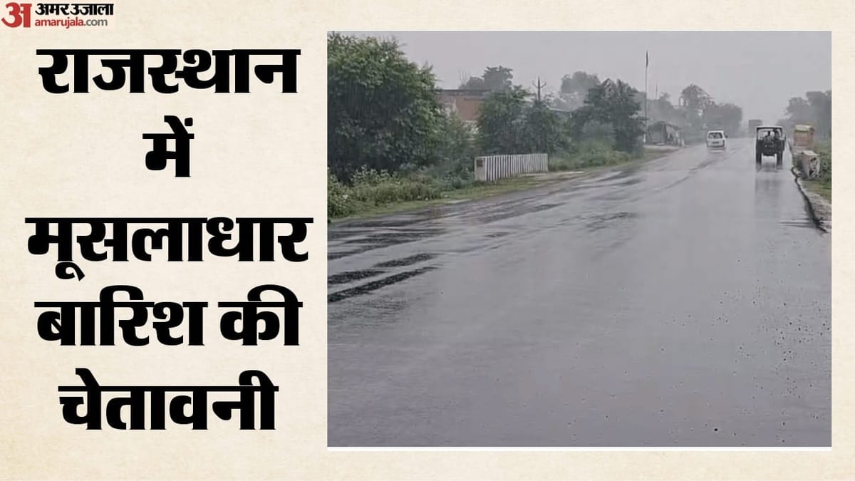 भारी बारिश की चेतावनी: राजस्थान में आज से बदलेगा मौसम का मिजाज, बंगाल की खाड़ी में एक्टिव हुआ सिस्टम