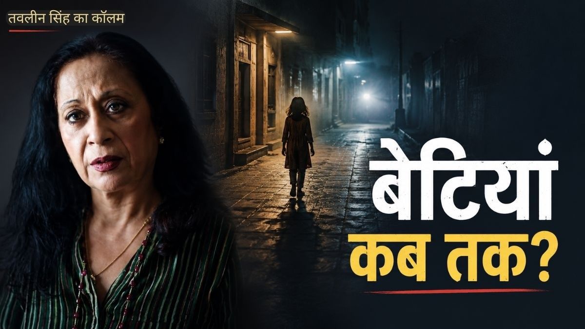 भारत की मासूम बेटियों के लिए न्याय की क्या उम्मीद?
