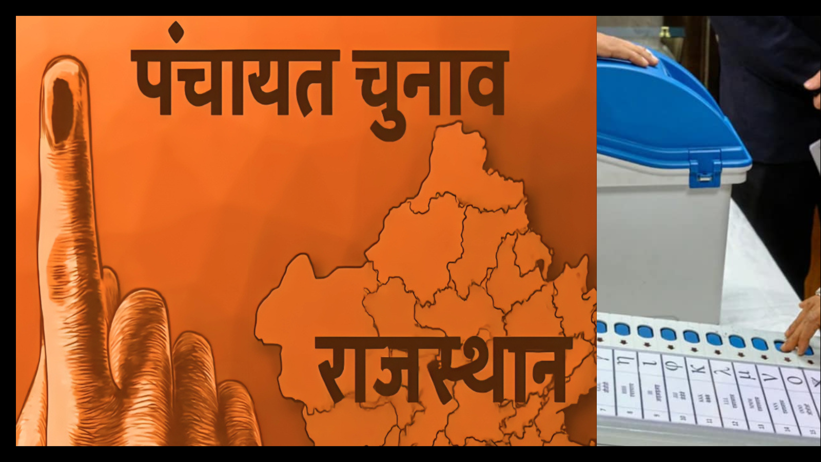 राजस्थान में पंचायत चुनावों की स्थिति अबतक क्यों साफ नहीं, जानिए राज्य निर्वाचन आयोग की कहानी