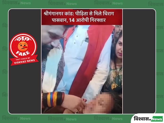 Chirag Paswan Meeting Girl in Hospital Is Actullay From Bihar Not Rajasthan Sriganganagar Case