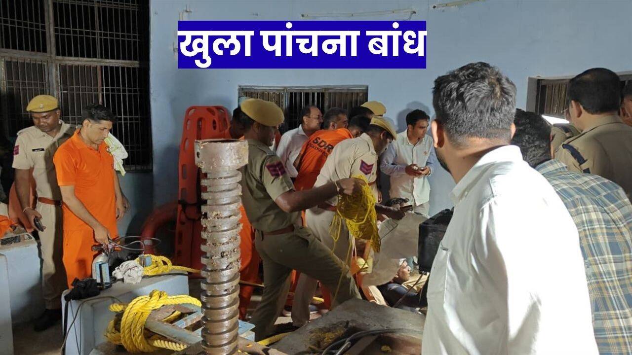 पांचना बांध से जल प्रवाह: तकनीकी खामी को दूर करने के लिए जुटी टीमें
