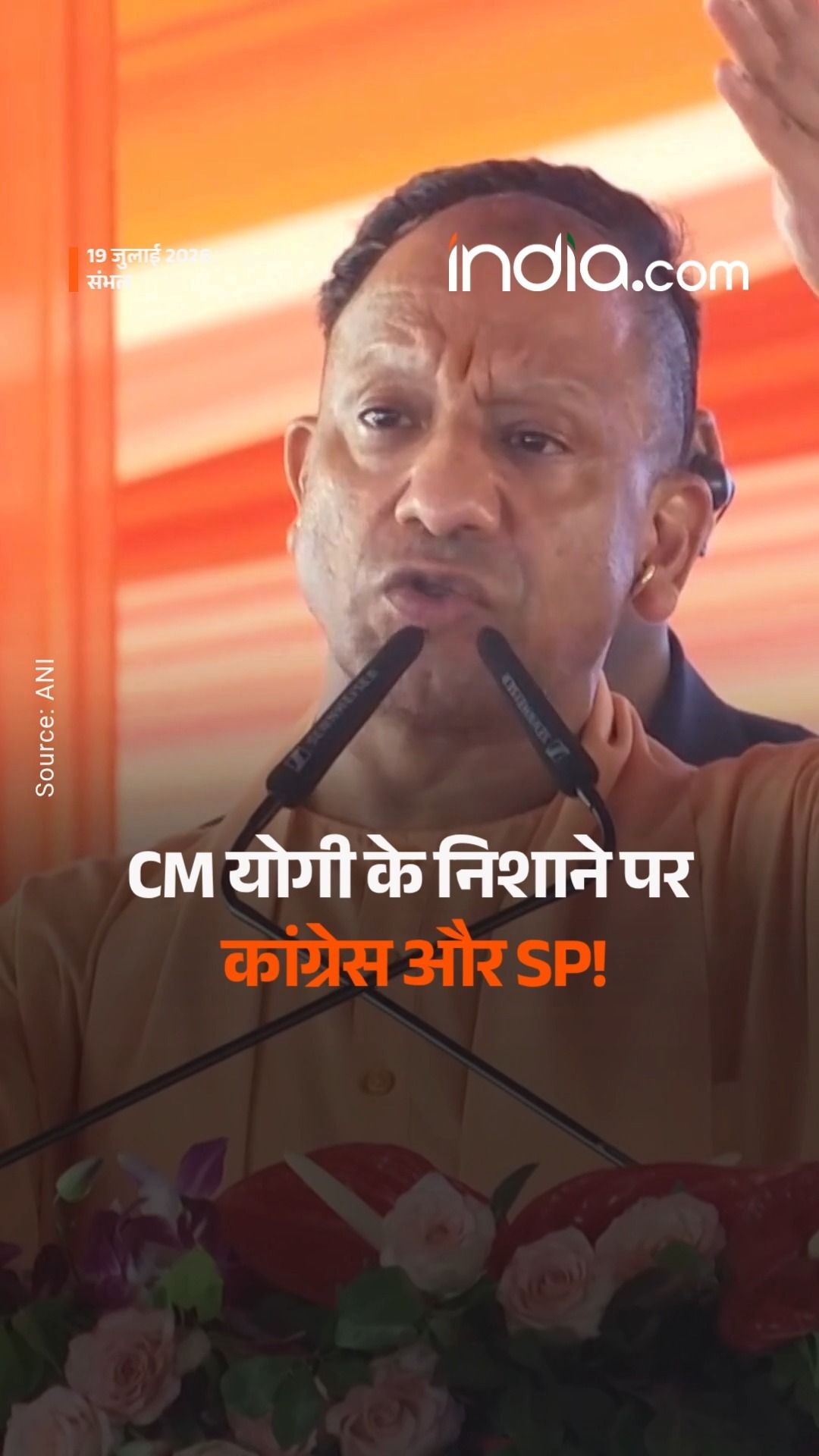5K views · 88 reactions | संभल में विभिन्न विकास परियोजनाओं का लोकार्पण और शिलान्यास करते हुए उत्तर प्रदेश के मुख्यमंत्री योगी आदित्यनाथ ने विपक्ष पर निशाना साधा।
जनसभा को संबोधित करते हुए मुख्यमंत्री ने आरोप लगाया कि **विपक्ष ने जमीन के रिकॉर्ड नष्ट किए।** उन्होंने राज्य में चल रही विकास योजनाओं का भी उल्लेख किया और कहा कि सरकार **बुनियादी ढांचे के विकास और जनकल्याणकारी परियोजनाओं** को प्राथमिकता देकर आगे बढ़ रही है।
#YogiAdityanath #Sambhal #UttarPradesh #BJP #Politics #Development #BreakingNews | India.Com - Hindi