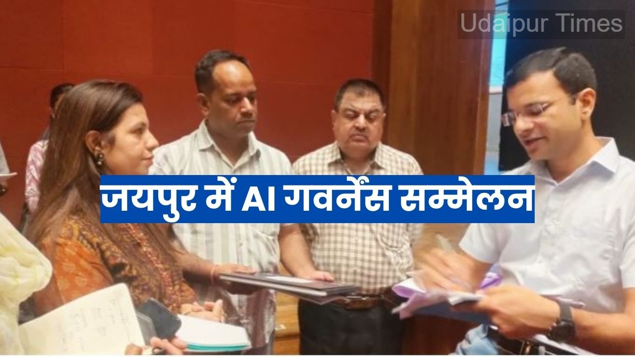 राजस्थान बनेगा डिजिटल गवर्नेंस का केंद्र, जयपुर में जुटेंगे देशभर के नीति निर्माता और टेक एक्सपर्ट