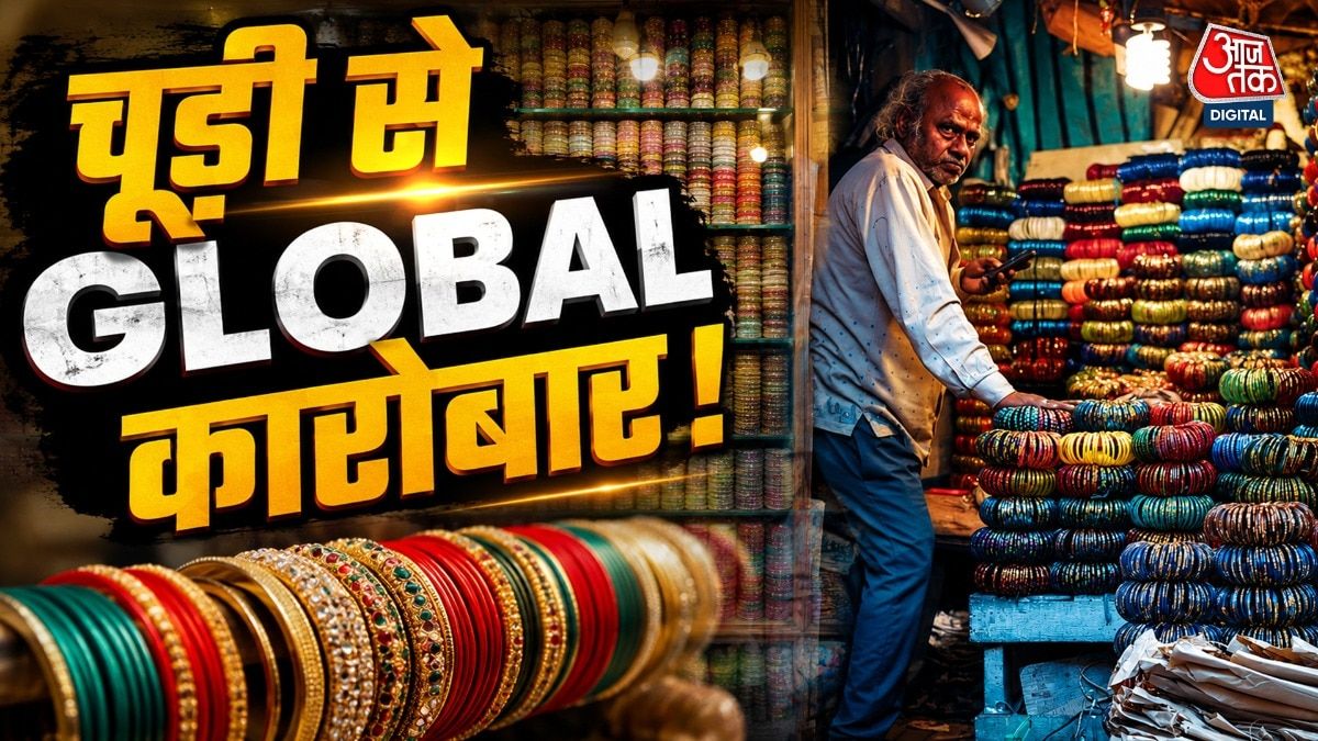 फिरोजाबाद की चूड़ियों का जलवा! योगी सरकार की ODOP योजना ने बदल दी यूपी की तस्वीर