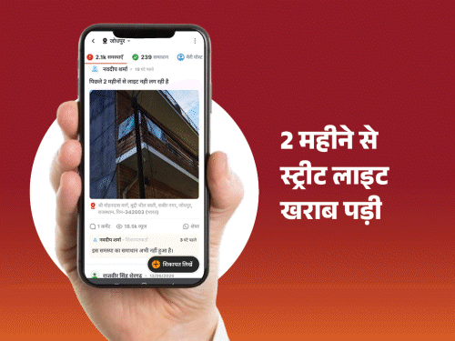 ‘भास्कर समाधान’ से प्रशासन तक पहुंच रही समस्याएं:  2 महीने से बंद स्ट्रीट लाइट, सालभर से बिजली कनेक्शन का इंतजार; सफाई और सड़कें भी बनीं सिरदर्द - Jodhpur News