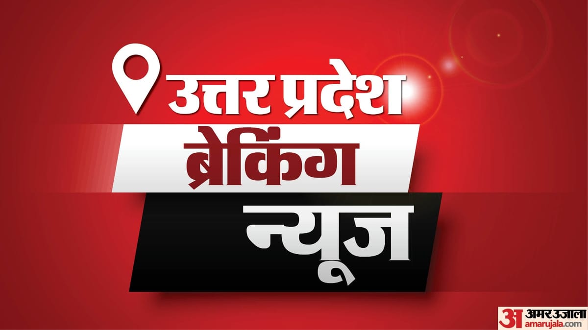 UP News Today Live: उत्तर प्रदेश ब्रेकिंग न्यूज़, पढ़ें 9 अगस्त के मुख्य और ताजा समाचार