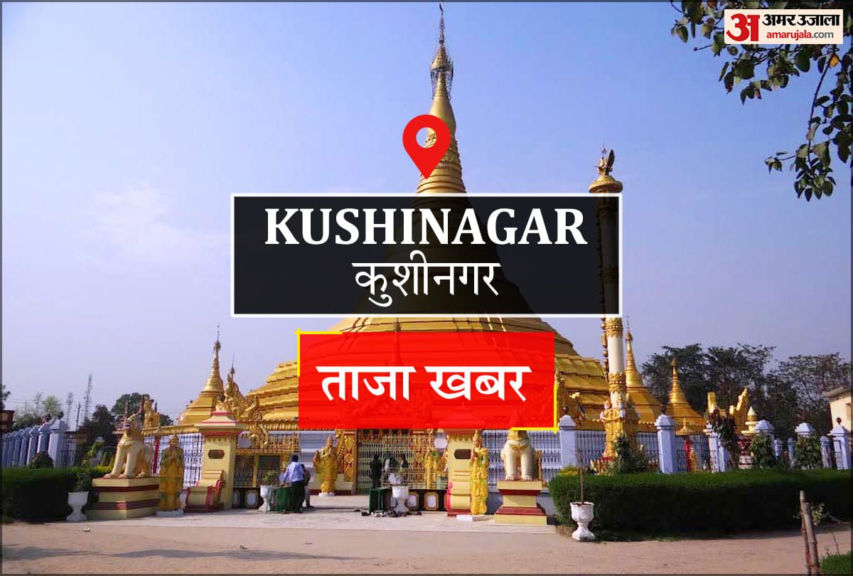 Kushinagar News: बैग लेकर घर पहुंचे युवक को साथ ले गई राजस्थान पुलिस