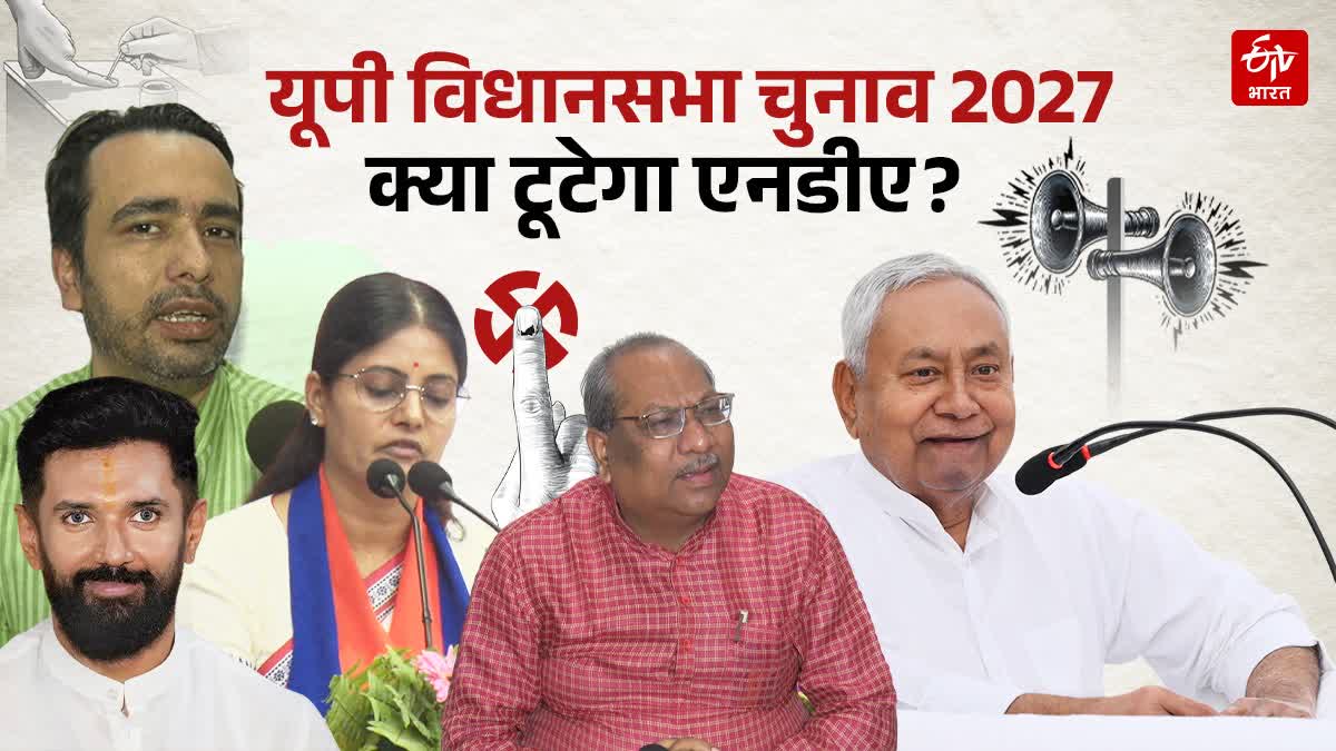 केंद्र में साथ-यूपी में अलग राह; NDA के सहयोगी दल क्यों बढ़ा रहे BJP की चुनावी चुनौती