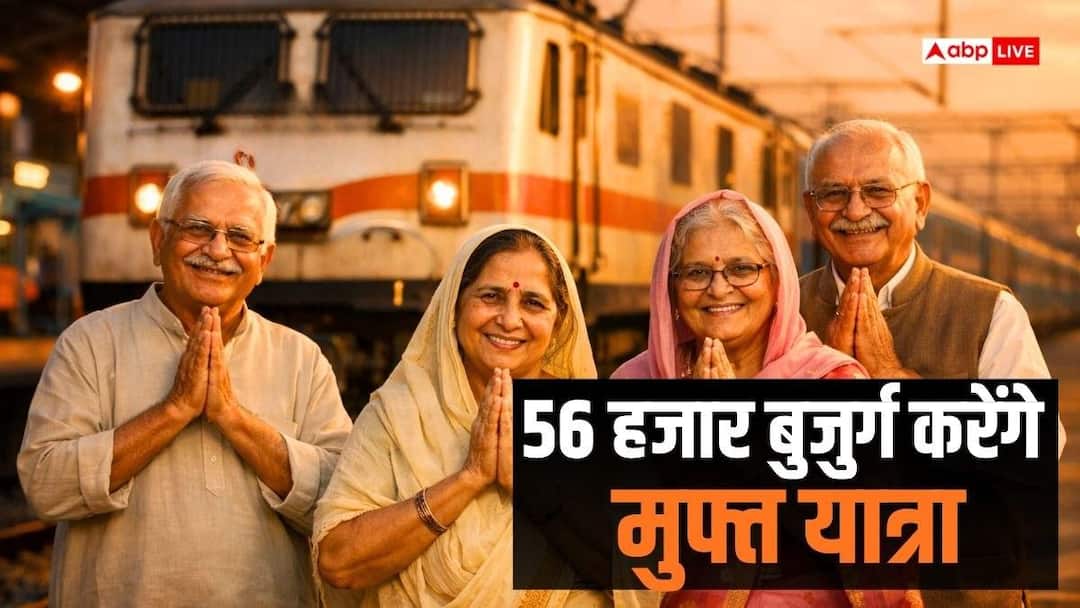 राजस्थान के बुजुर्गों के लिए खुशखबरी, सरकार कराएगी मुफ्त तीर्थ यात्रा, ऐसे करें आवेदन