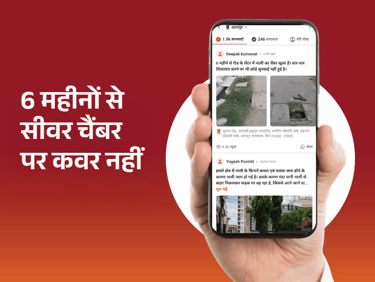 स्ट्रीट लाइट, कचरा न उठाव, नाली की खराब स्थिति: उदयपुर में नागरिक समस्याएं
