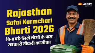 राजस्थान सरकार ने 24,752 पदों पर भर्ती जारी: अनपढ़ भी कर सकते हैं नौकरी
