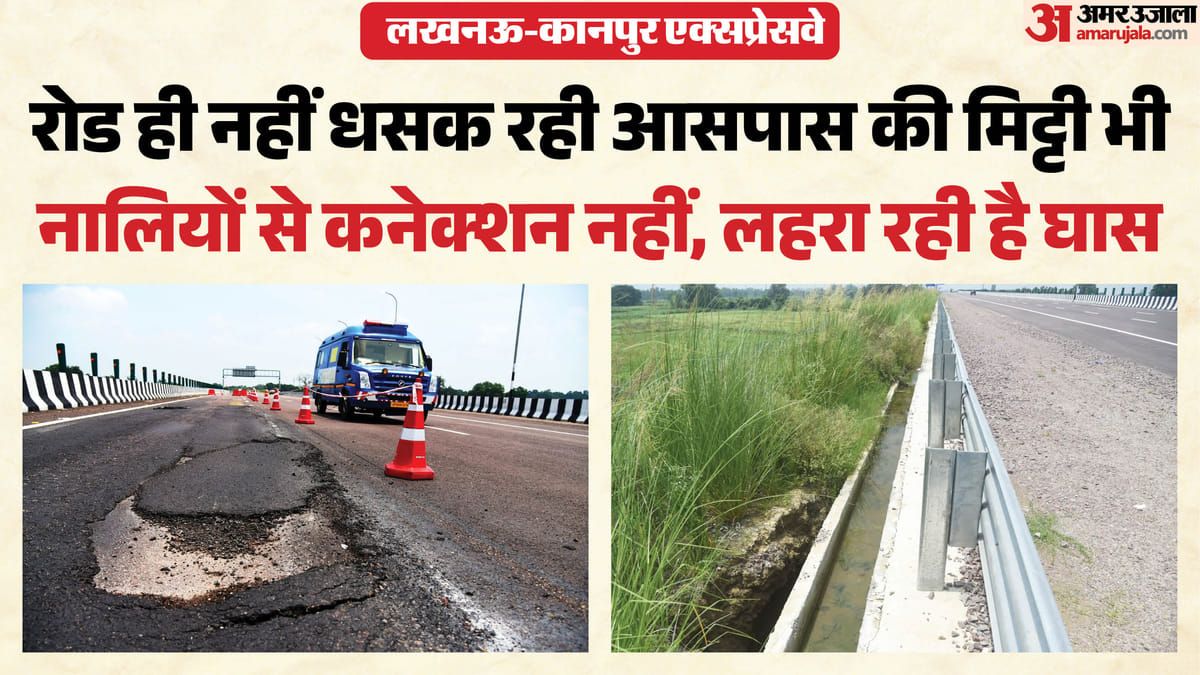 यूपी: अधूरी तैयारियों के साथ शुरू किया गया लखनऊ-कानपुर एक्सप्रेसवे, नालियों से नहीं हुआ सड़क का कनेक्शन