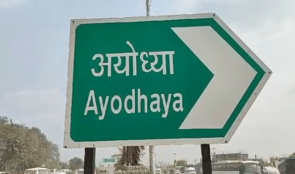 UP : खेलों का बड़ा गढ़ बना अयोध्या, प्रदेश में सर्वाधिक सात छात्रावास, खेल सेंटर के रूप में विकसित करने का है प्लान