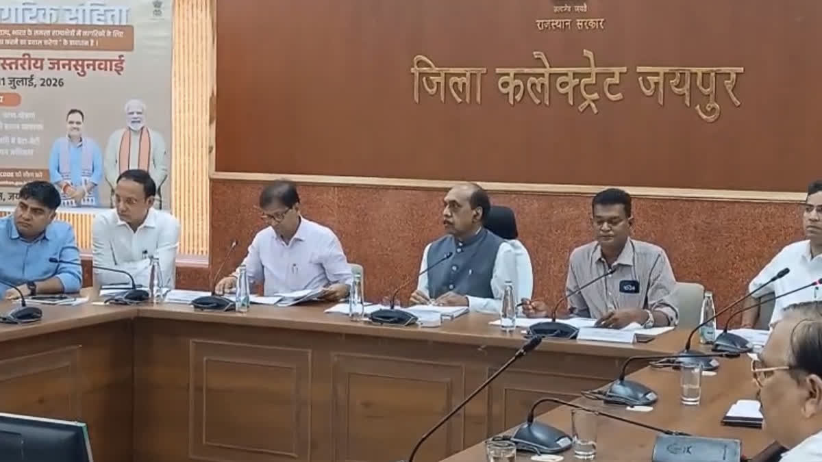 जयपुर में यूसीसी पर लिए सुझाव: लिव इन का विरोध, कांग्रेस ने किया बायकाट
