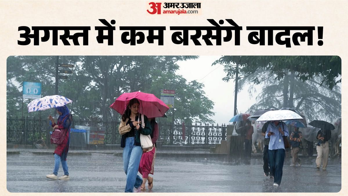 Monsoon: यूपी में पिछले माह कम हुई 17 फीसदी बारिश, अगस्त को लेकर भी पूर्वानुमान जारी; आज होगी भारी बरसात