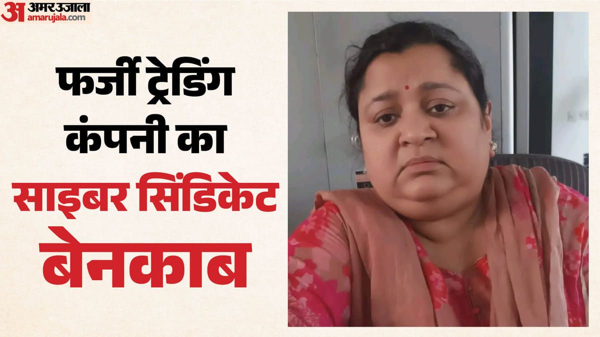 Jaipur News: 12 करोड़ की गोल्ड ट्रेडिंग ठगी का पर्दाफाश, फर्जी फाइनेंस कंपनी की निदेशक मुंबई से गिरफ्तार
