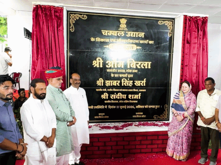 चंबल गार्डन का कायाकल्प: ओम बिरला ने दिए 100 करोड़ रुपये के कार्यों की शुरुआत