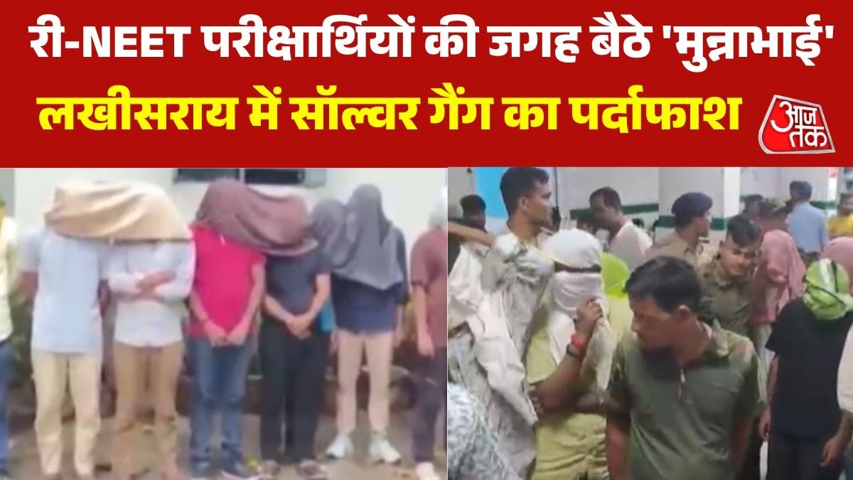 बिहार में डमी कैंडिडेट, जयपुर में फोन से नकल... देखें री-NEET में फर्जीवाड़े का खुलासा