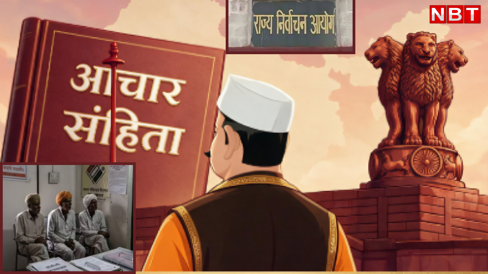 राजस्थान में पंचायत और निकाय चुनाव कार्यक्रम जारी, आचार संहिता कब लगेगी