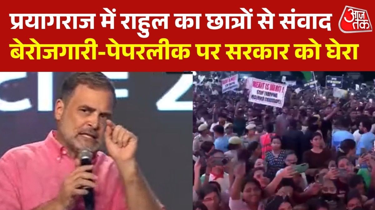 डेटा, रील, नौकरी... देखें प्रयागराज में छात्रों से क्या-क्या बोले राहुल गांधी