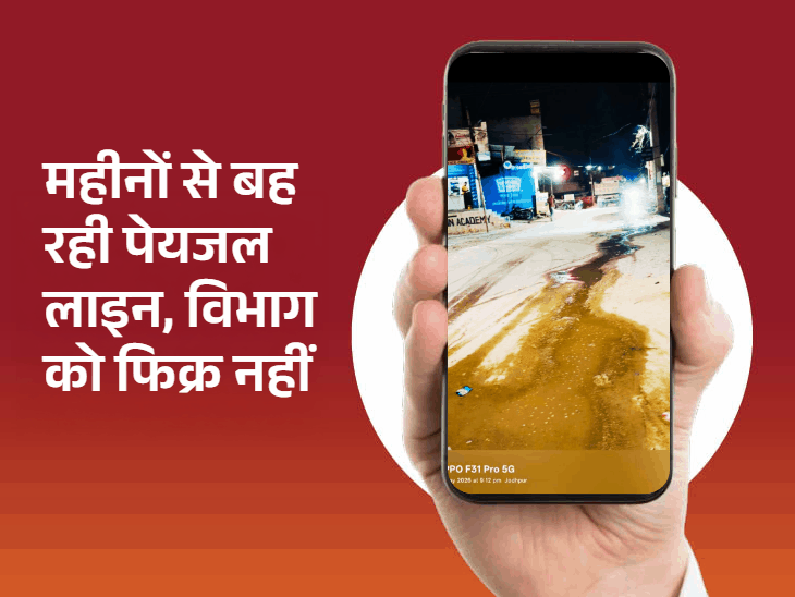 'भास्कर समाधान' का असर: एक महीने से जाम सीवरेज लाइन और बिजली की समस्या सुलझी, डिस्कॉम टीम लीडर अमित बने 'पब्लिक के स्टार' - Jodhpur News