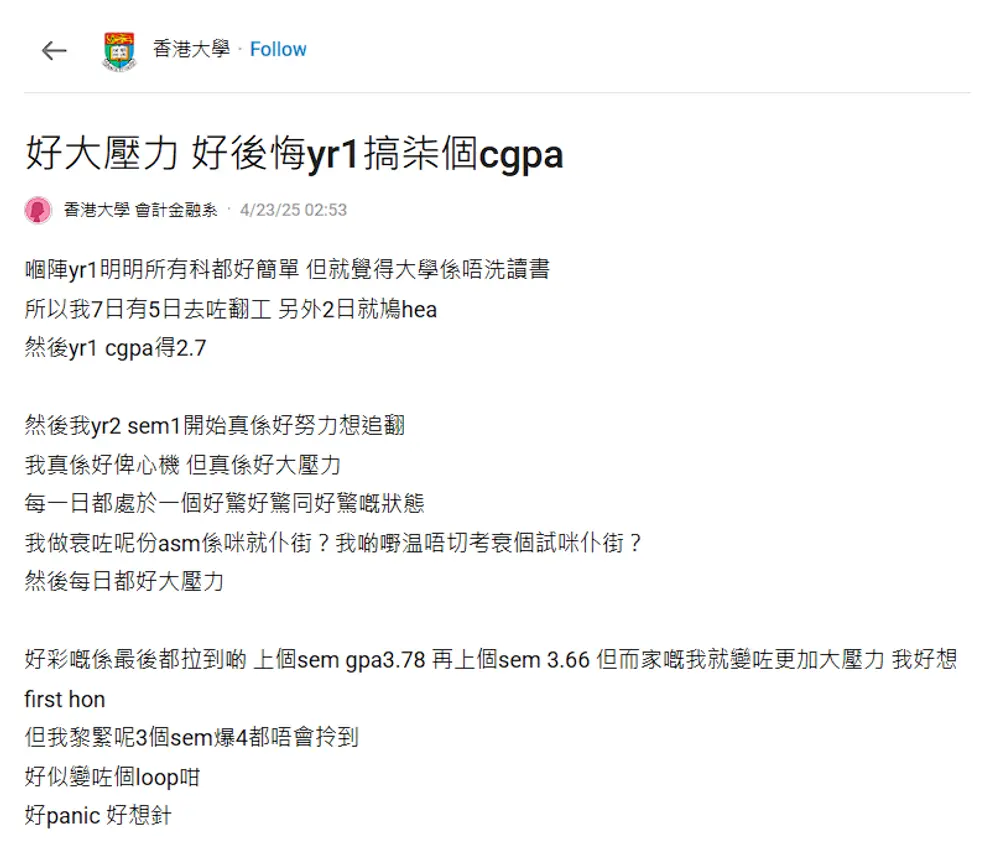 dcard thread hku