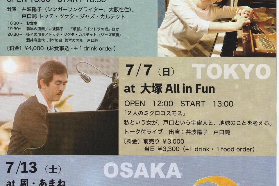 2019/07/07(日)東京 大塚 All in Fun
