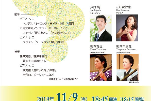 2018年11月09日(金) 映る影、残る音「21世紀の音の波間で」 戸口幸策氏の思い出に
