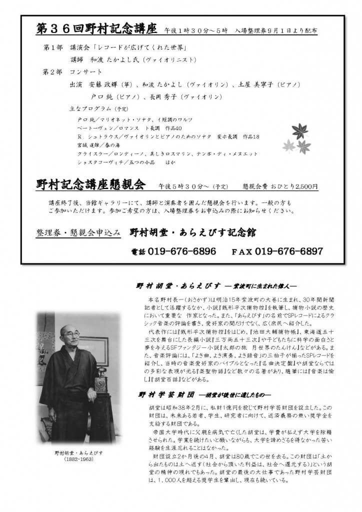 30記念講座チラシ