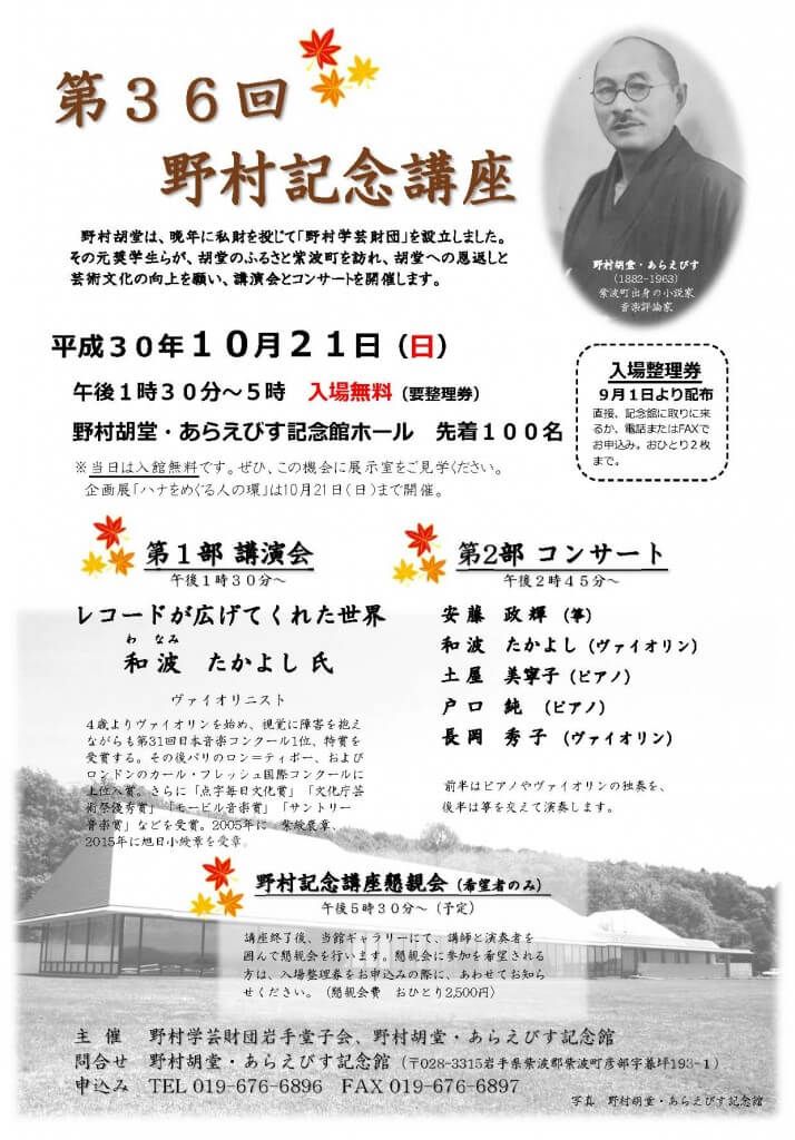 30記念講座チラシ_ページ_1-714x1024